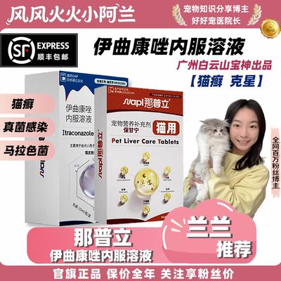 兰兰推荐猫咪猫语伊曲康唑猫癣