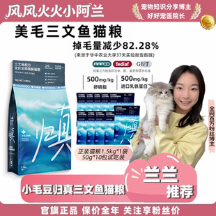 【兰兰自用】小毛豆归真三文鱼猫粮乳铁蛋白鱼油减少掉毛全价猫粮