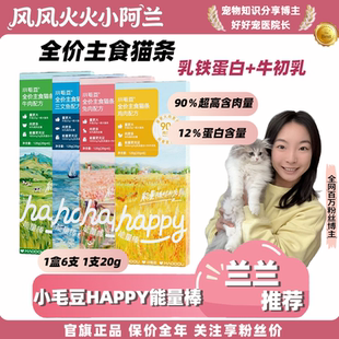 小毛豆happy能量棒乳铁蛋白宠物猫咪幼猫主食猫条 兰兰自用