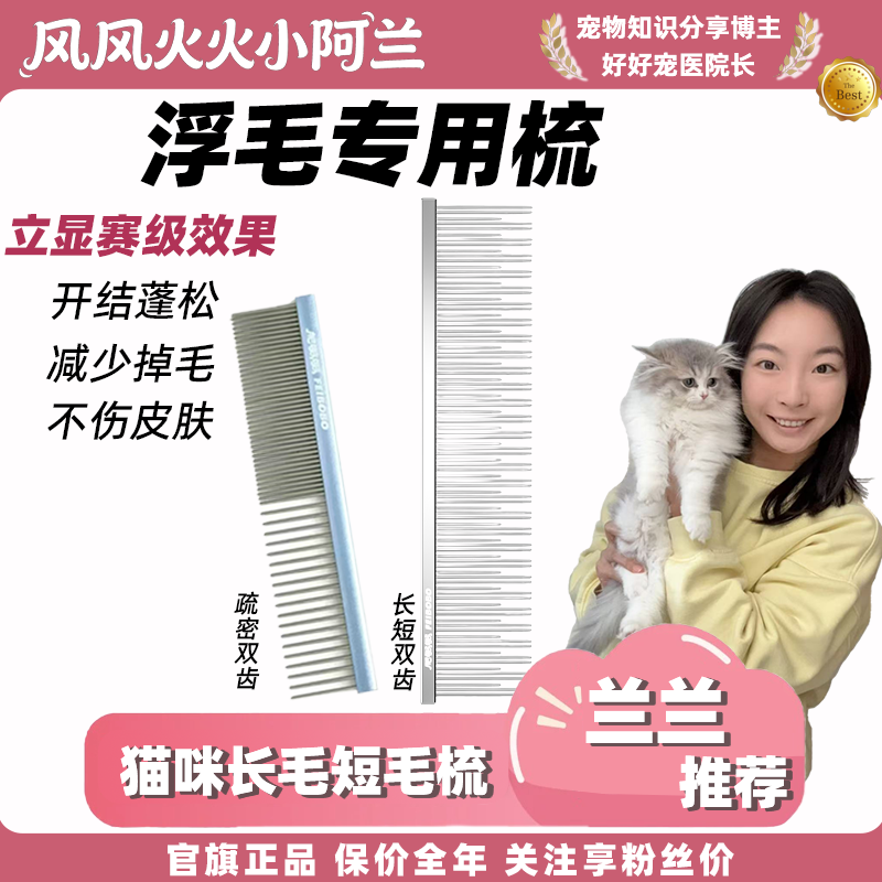 兰兰推荐不锈钢合金猫咪去浮毛