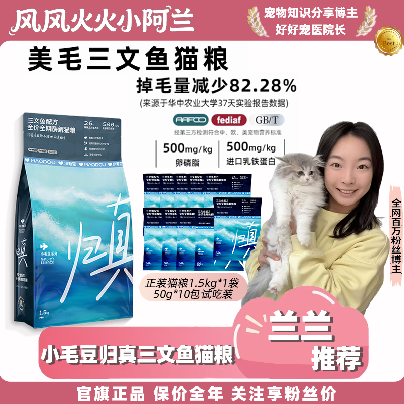 兰兰推荐归真酶解三文鱼全价猫粮