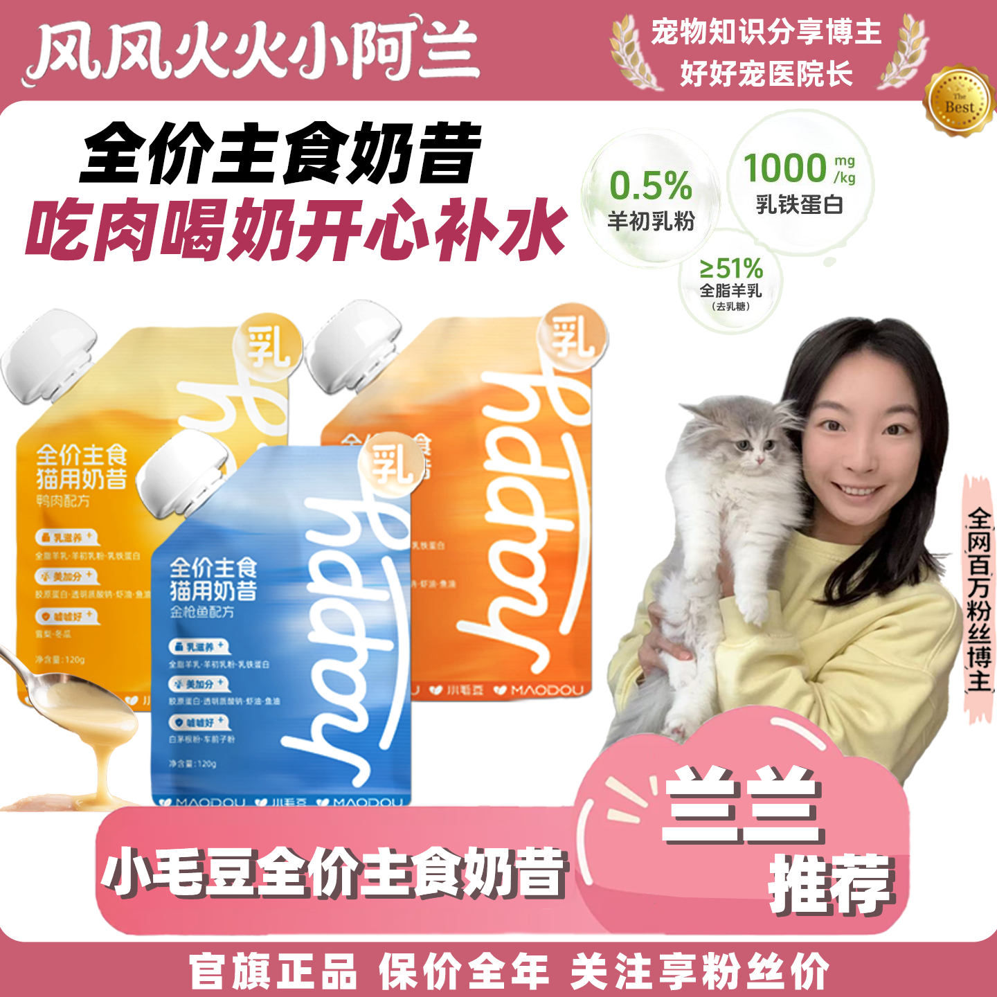 风风火火小阿兰小毛豆happy乳主食羊乳奶昔幼猫补水湿粮乳铁汤包,宠物/宠物食品及用品,猫全价湿粮/主食罐,淘宝优惠券,粉丝福利购,淘宝优惠卷