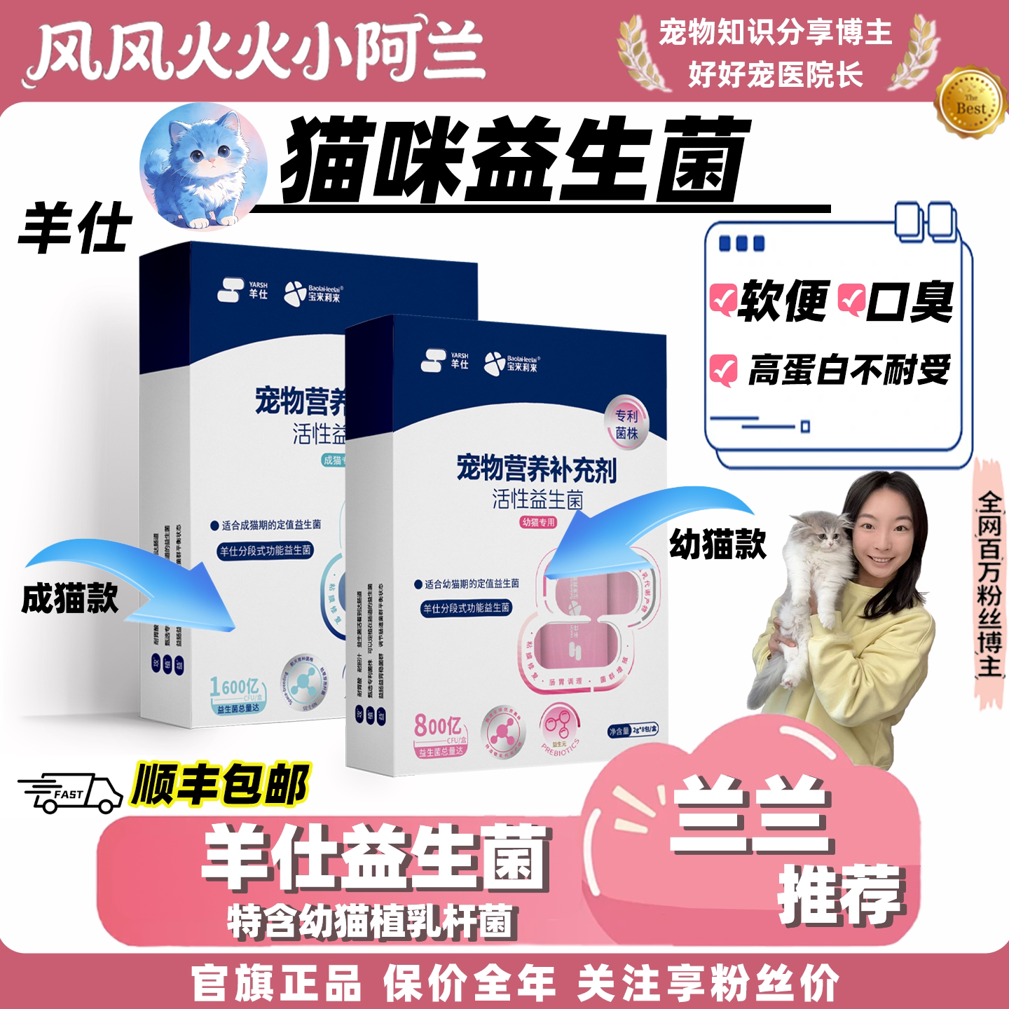【兰兰自用】羊仕猫咪益生菌调理肠胃软便改善宠物专用营养补充剂