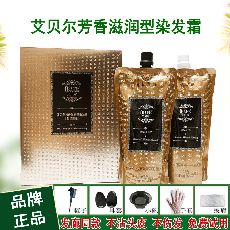 艾贝尔金钻珍宠染发剂不沾头皮染发膏芳香滋润黑发霜白发自然黑油,美发护发/假发,盖白,淘宝优惠券,粉丝福利购,淘宝优惠卷