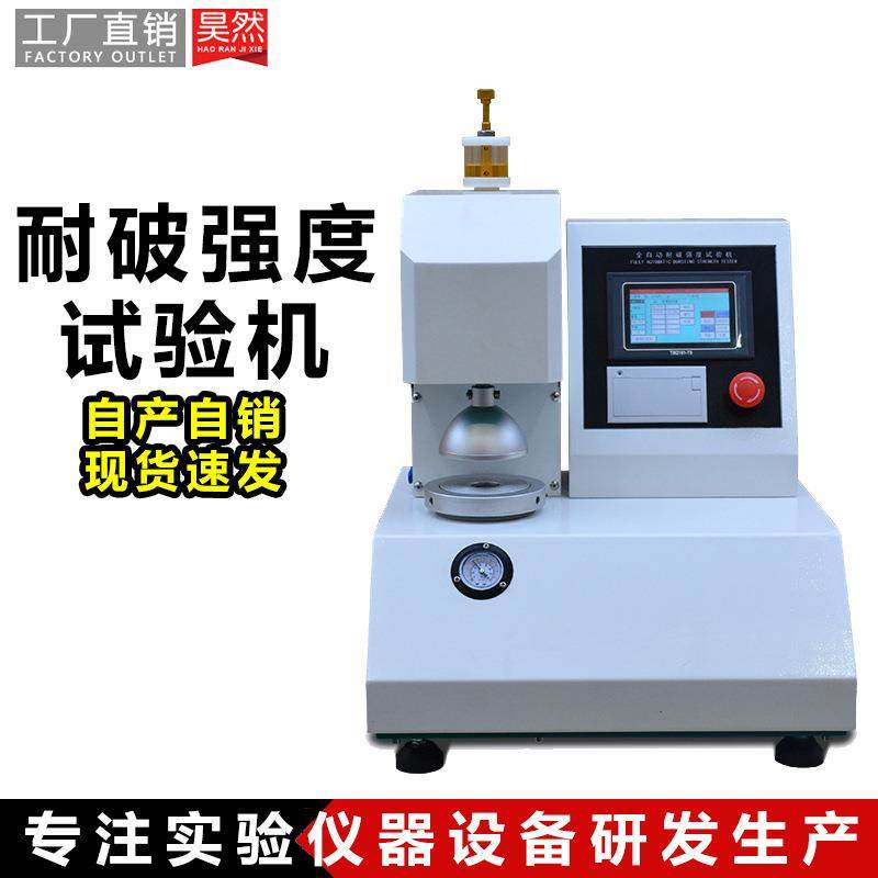 瓦楞纸箱纸板耐破强度测试仪纸板爆破检测仪全自动破裂强度试验机,工业油品/胶粘/化学/实验室用品,其他实验室设备,淘宝优惠券,粉丝福利购,淘宝优惠卷