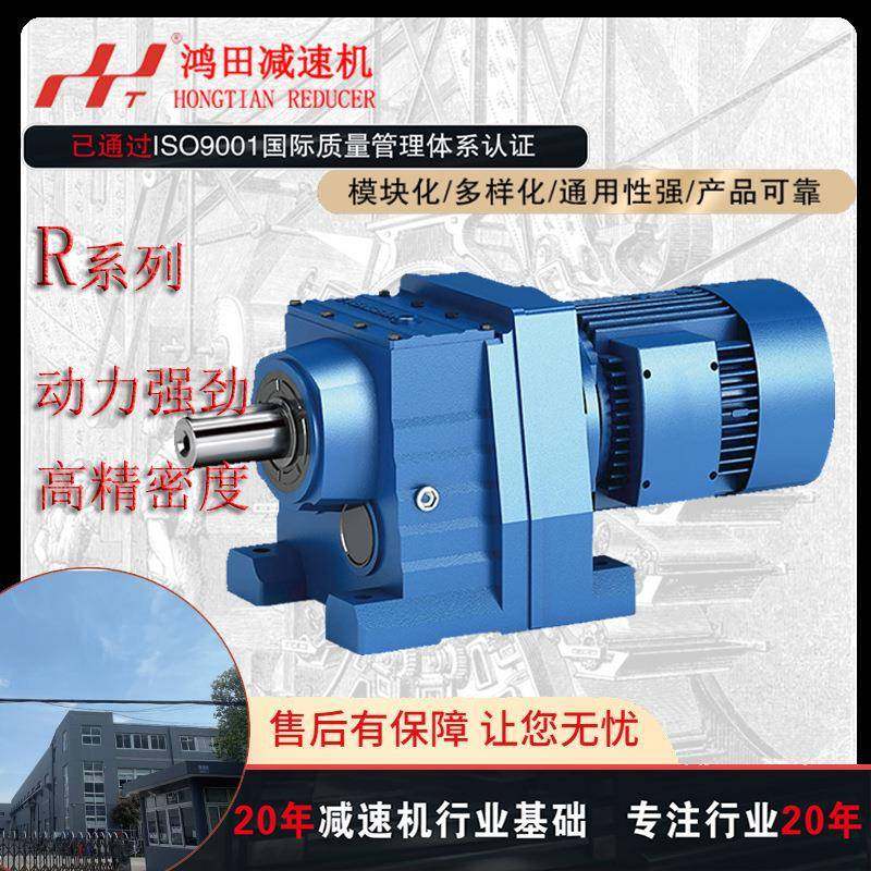 四大系列R系列减速机RF/RX/RXF硬齿面斜齿轮减速电机齿轮箱,电子元器件市场,电机/马达,淘宝优惠券,粉丝福利购,淘宝优惠卷