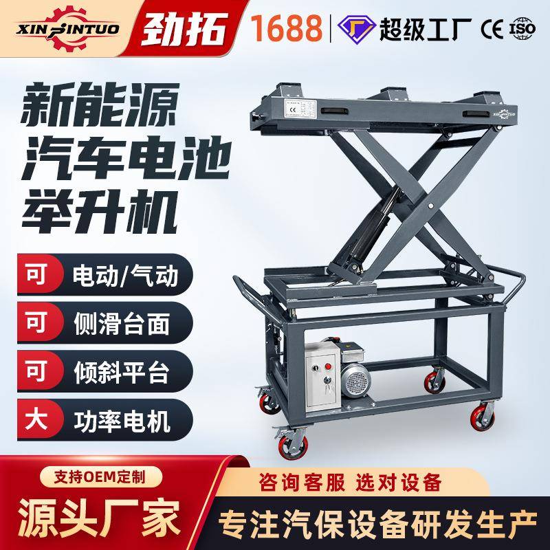 新能源汽车电瓶举升机电动车电池拆装维修升降平台转运托架