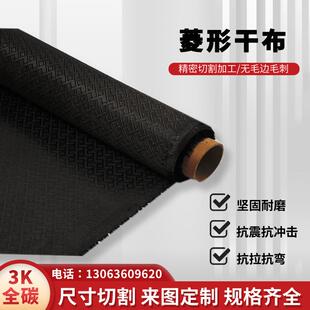 厂家菱形提花干布鞋壳汽车内饰面板制作材料后视镜改装碳纤维布