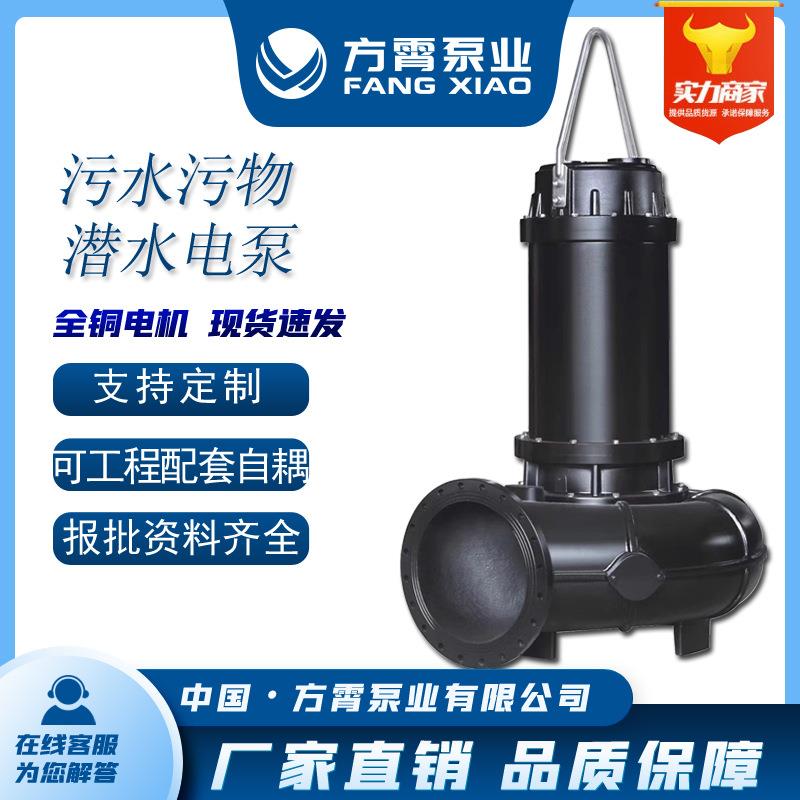 WQ污水污物潜水排污泵无堵塞污水泵380V潜污泵22KW2极4极