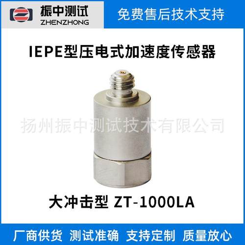 IEPE（电压输出）型加速度传感器-大冲击型振动加速度传感器