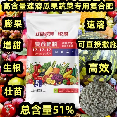 速溶速效三元纯硫基17-17-17花肥蔬菜果树通用家庭园艺复合肥