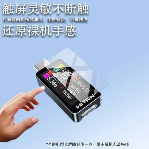适用维简CC1贴膜电压电流表测试仪保护膜PD3.1快充屏幕非钢化膜