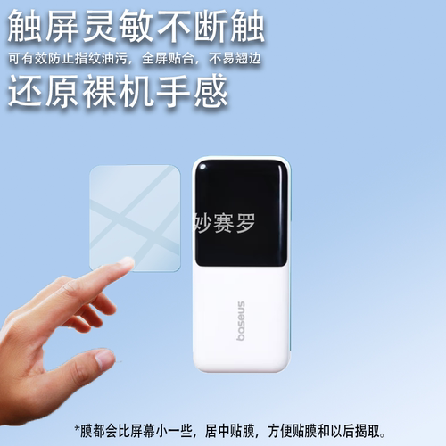 适用倍思PPJP312充电宝贴膜30W倍思E00342充电器保护膜倍思E00294