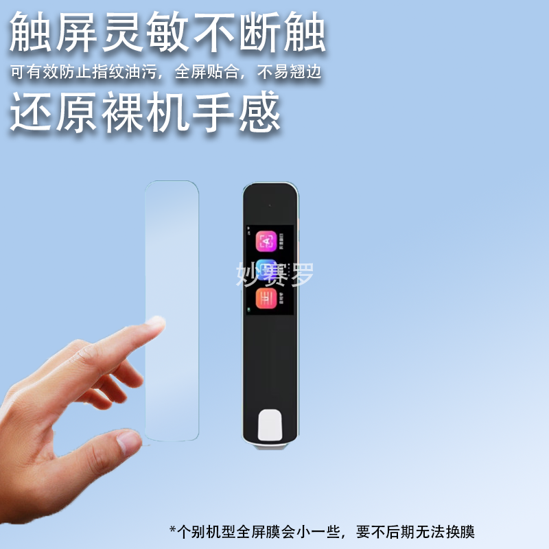 适用小寻电子词典笔Aipen5贴膜1.97寸小寻AiPen5屏幕膜扫读笔贴膜,3C数码配件,手机贴膜,淘宝优惠券,粉丝福利购,淘宝优惠卷