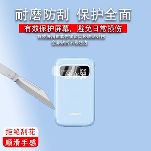 适用绿联PB539贴膜充电宝自带线20000毫安30W快充保护膜屏幕贴膜