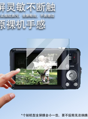 适用三星ST50相机钢化膜s1050/wb650屏幕膜pl10/wb31f/w800/mv800