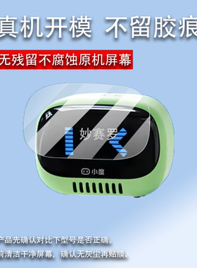适用于小度智能音箱贴膜小度灵动版音箱保护膜小度XD-SSA01-2302屏幕膜