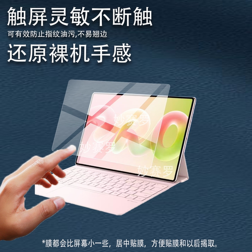 适用华为MatePad Pro平板贴膜12寸屏幕膜2026款matepadpro非钢化