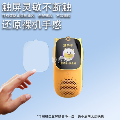 适用牛听听超记牛2Pro钢化膜m2Pro超记牛2/NTT-M2慧听牛A3保护膜