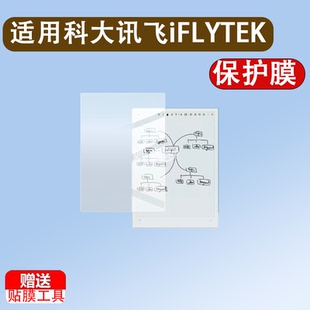 适用于科大讯飞iFLYTEK AINOTE2电子书贴膜10.65英寸阅读器保护膜