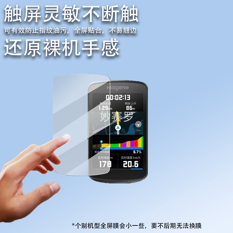 适用迈金C706码表贴膜C606/C506/506SE/C406钢化膜C406pro/C416图片