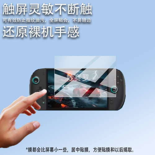 适用于壹号本OneXPlayer X2 Mini Pro掌机贴膜8.8寸游戏机保护膜