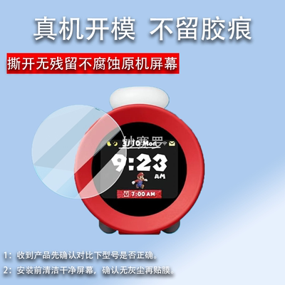 适用于任天堂体感闹钟贴膜Nintendo Sound Clock Alarmo超级玛丽时钟膜