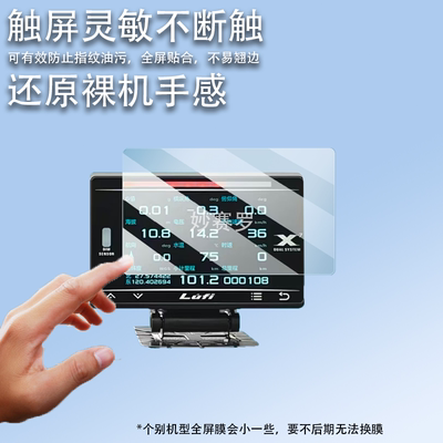 适用LUFI X7迈速表贴膜四代8寸屏幕LUFI X1保护膜OBD/LUFIXS/ XF