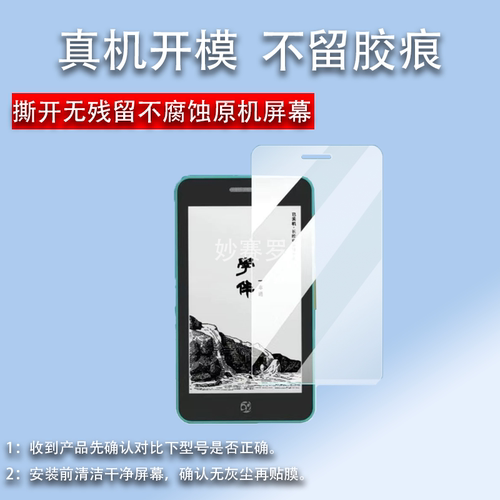 适用国文OBOOK S2电子书贴膜4.26寸墨水屏幕膜OBOOK S1/国文S2