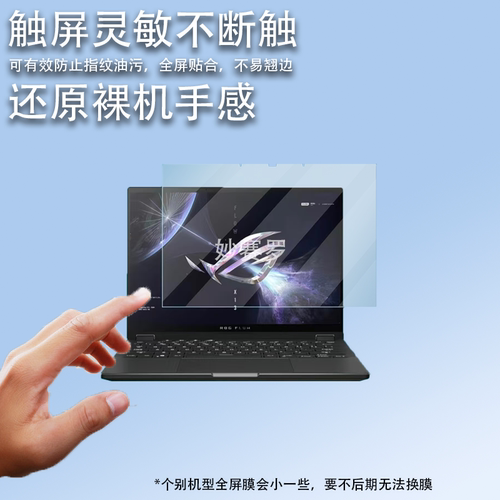 适用于ROG幻13 2023款笔记本钢化膜新款GV302轻薄本贴膜玩家国度13.4寸