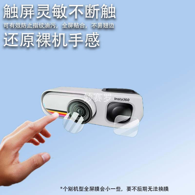 适用影石Insta360 GO3S复古玩家限定版相机贴膜360GO3S镜头保护膜图片