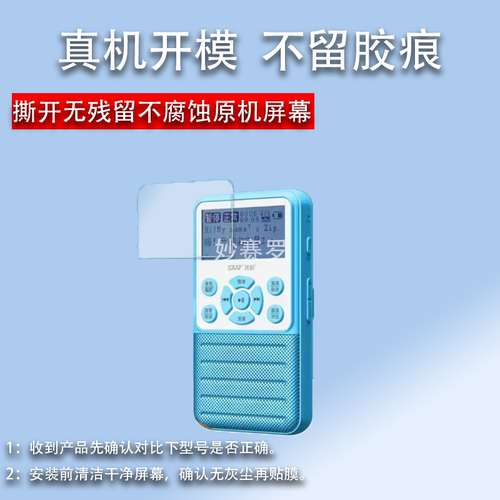 适用于先科T63复读机贴膜英语听力宝MP3屏幕保护膜先科T63贴膜非钢化膜