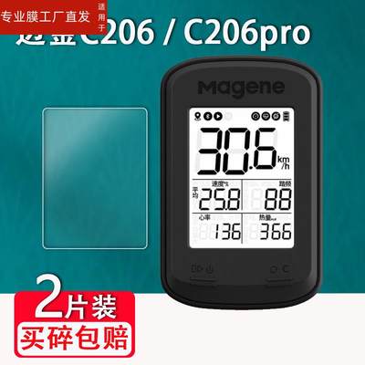 适用迈金C606码表钢化膜C406智能GPS码表屏幕保护套自行车C406pro/C206/C206pro里程表壳贴膜高清防爆防刮花