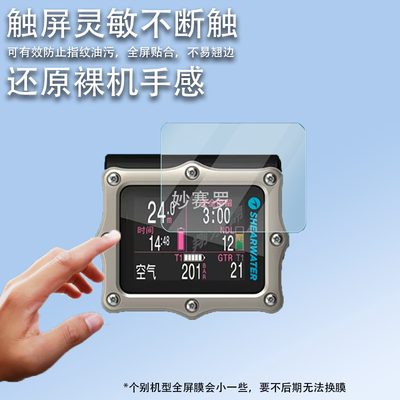 适用于Shearwater PERDIX 2 Ti贴膜潜水电脑表屏幕保护膜发射器非钢化膜