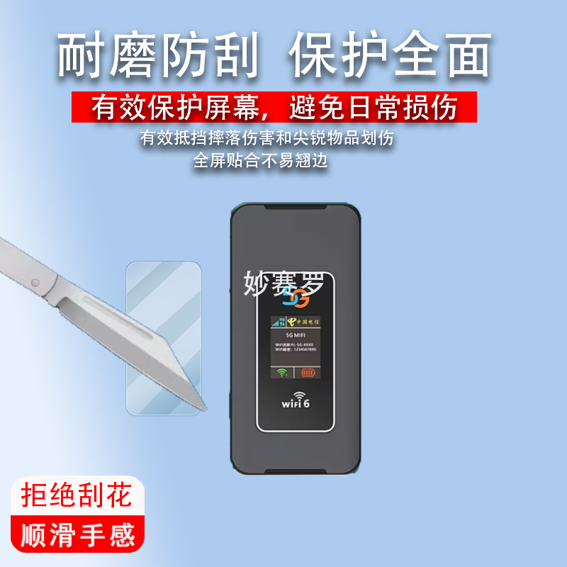 适用于怀光长纵MF650L贴膜5g随身wifi新款移动无线路由器保护膜
