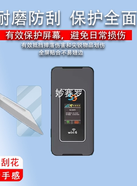 适用于怀光长纵MF650L贴膜5g随身wifi新款移动无线路由器保护膜