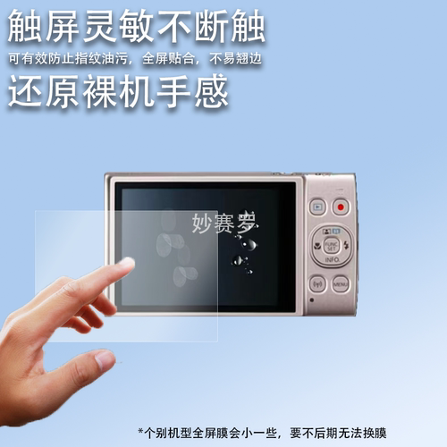 适用佳能ixus 285HS相机钢化膜ixus132屏幕膜ixus265HS保护贴膜