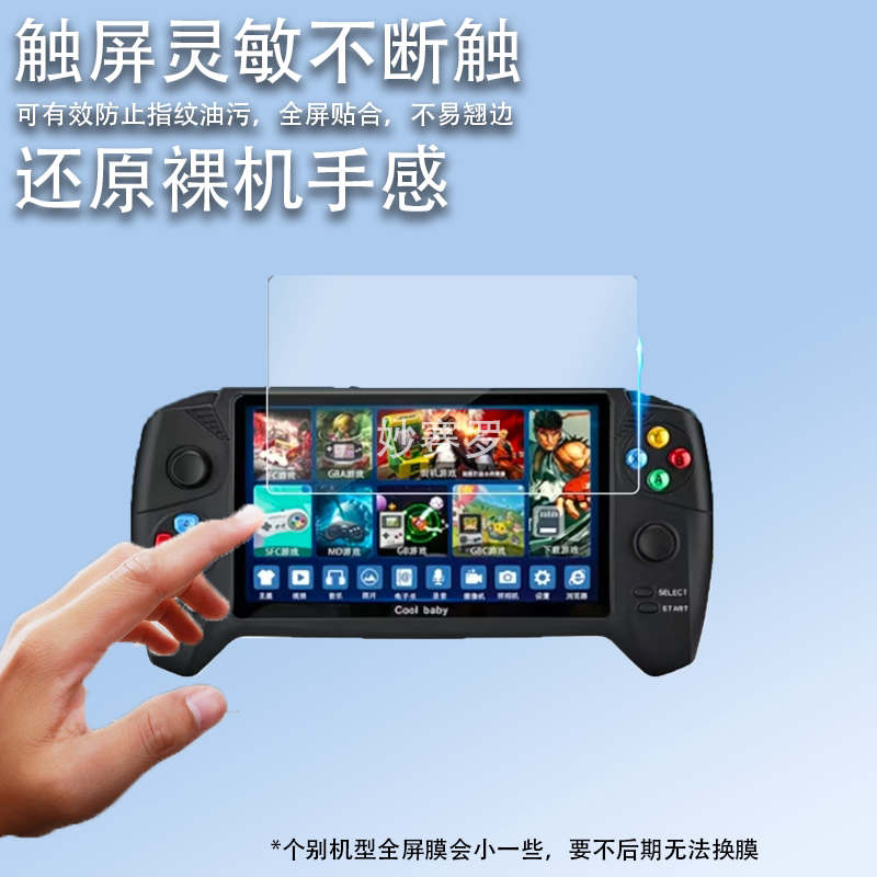 适用于酷孩psp3000游戏机钢化膜RS-08保护膜7寸屏幕膜GBA掌机fc贴膜玻璃