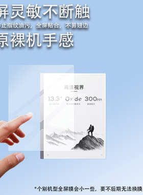 适用科大讯飞智能办公本MAX2阅读器贴膜13.3英寸屏幕膜XF-DX-T213E