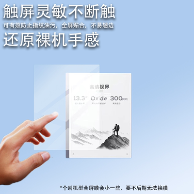 适用科大讯飞智能办公本MAX2阅读器贴膜13.3英寸屏幕膜XF-DX-T213E