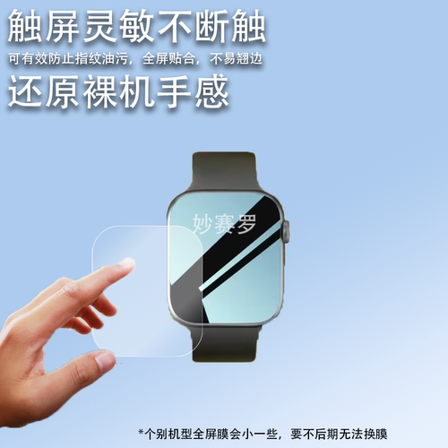 适用华强北S9Pro手表贴膜S9proMax顶配版s9MINI/S9Pro/watch/S8