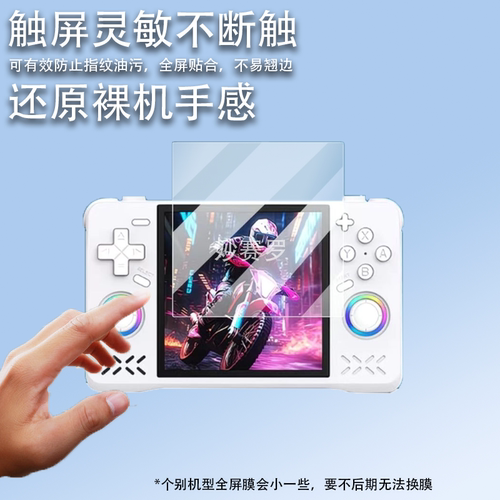 适用于XF40H掌机贴膜4寸屏幕膜XF35H开源掌机LIUX游戏机钢化膜