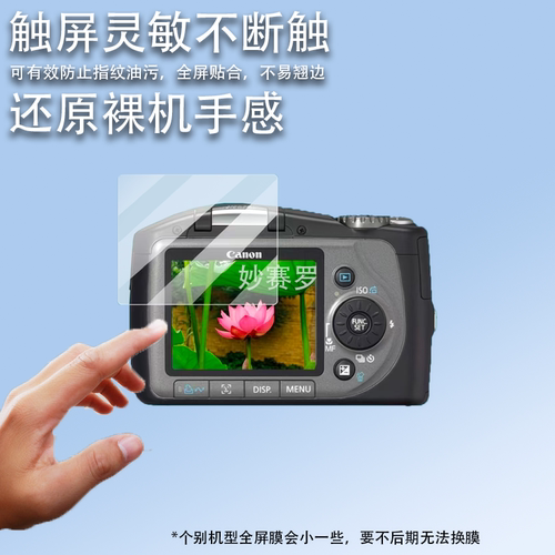 适用佳能sx100is相机贴膜sx210is/sx540屏幕摸610/590/ixy10/2600