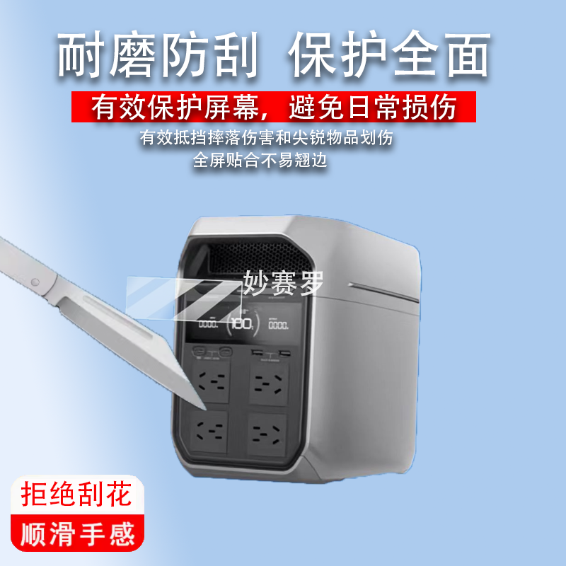 适用于正浩德2/3Plus移动电源贴膜德3 1500/睿2Max充电器保护膜德PRO