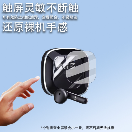 适用于Retroid Pocket蓝牙耳机贴膜RetroidPocket H1游戏机耳机保护膜