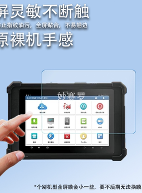 适用于元征X431PAD5钢化膜X431PADV电脑诊断仪屏幕膜10.1寸检测仪贴膜