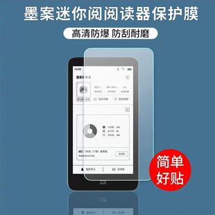 适用于墨案迷你阅plus电子书贴膜inkPalm5阅读器保护膜非钢化高清软膜