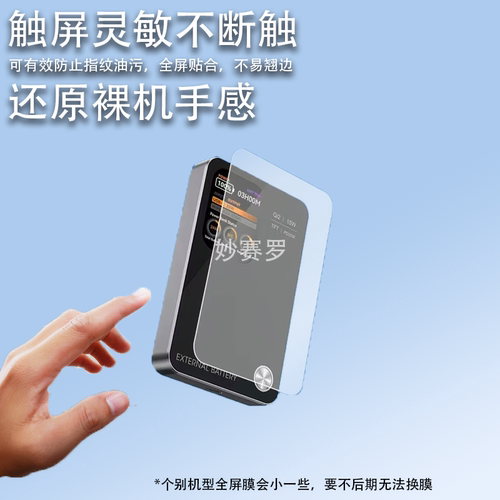 适用RBS睿步仕充电宝贴膜MY25充电屏幕磁吸宝保护膜非钢化膜
