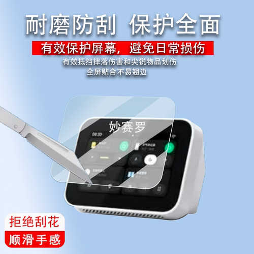 适用小米智能家庭屏Mini贴膜ASX4B蓝牙音箱保护膜3.9寸迷你Mini膜