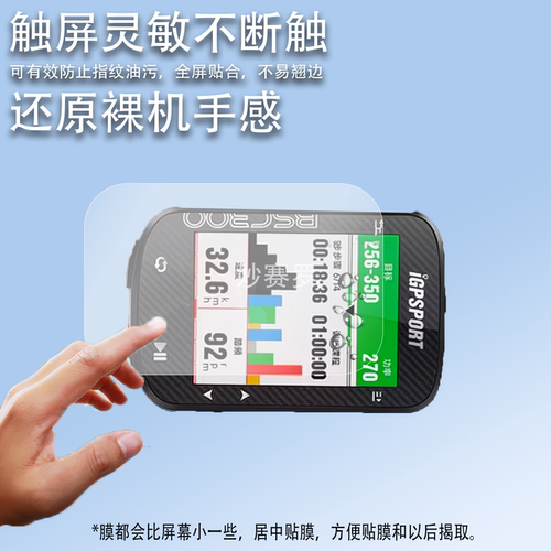 适用iGPSPORT IGS630贴膜迹驰IGS800码表BSC100S保护2.6寸非钢化